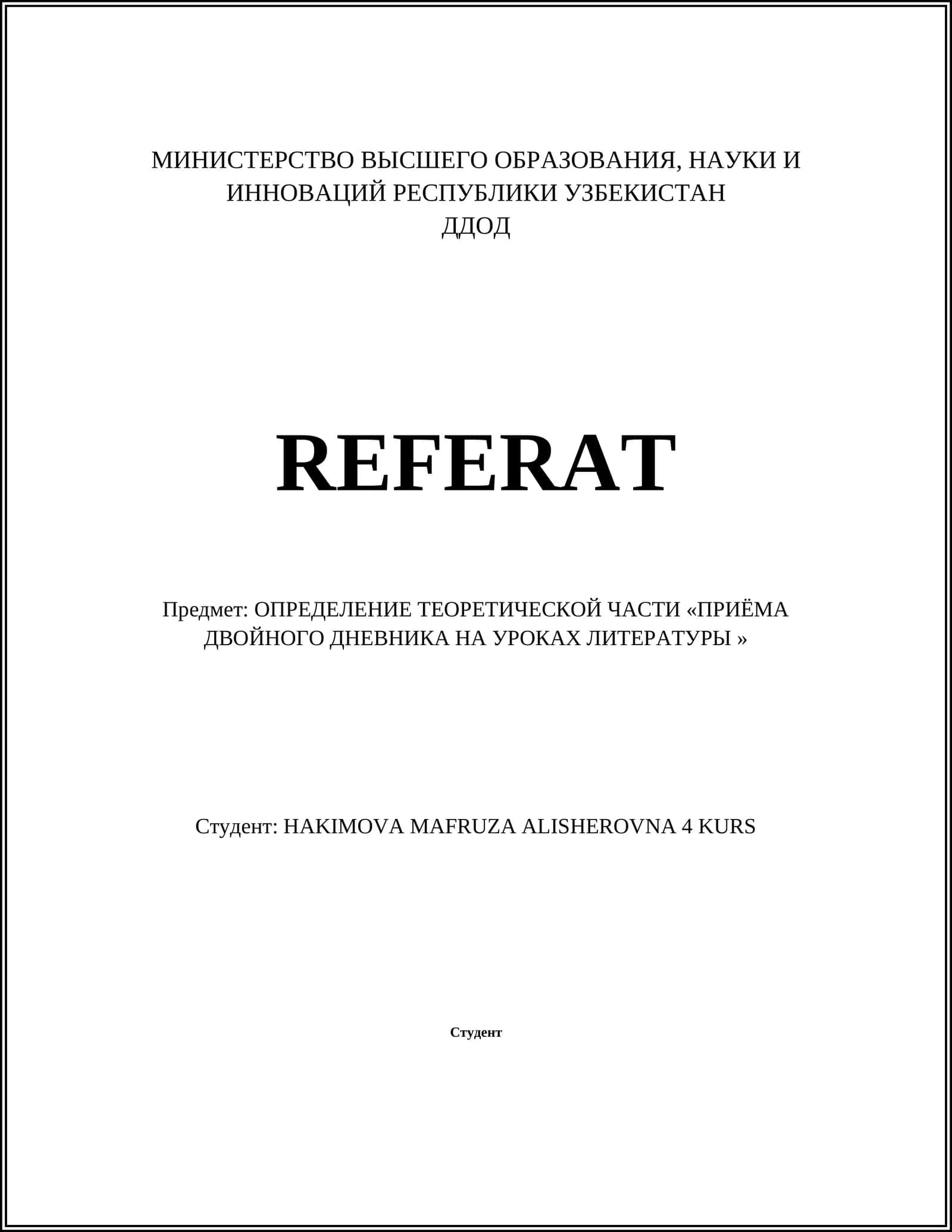 Метод двойного дневника в литературном образовании 1