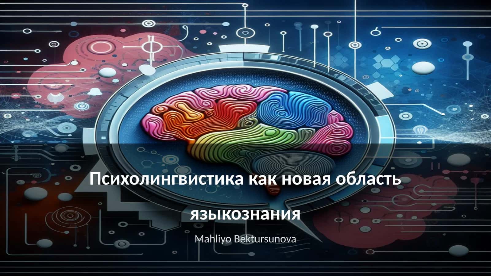 Психолингвистика как новая область языкознания 1