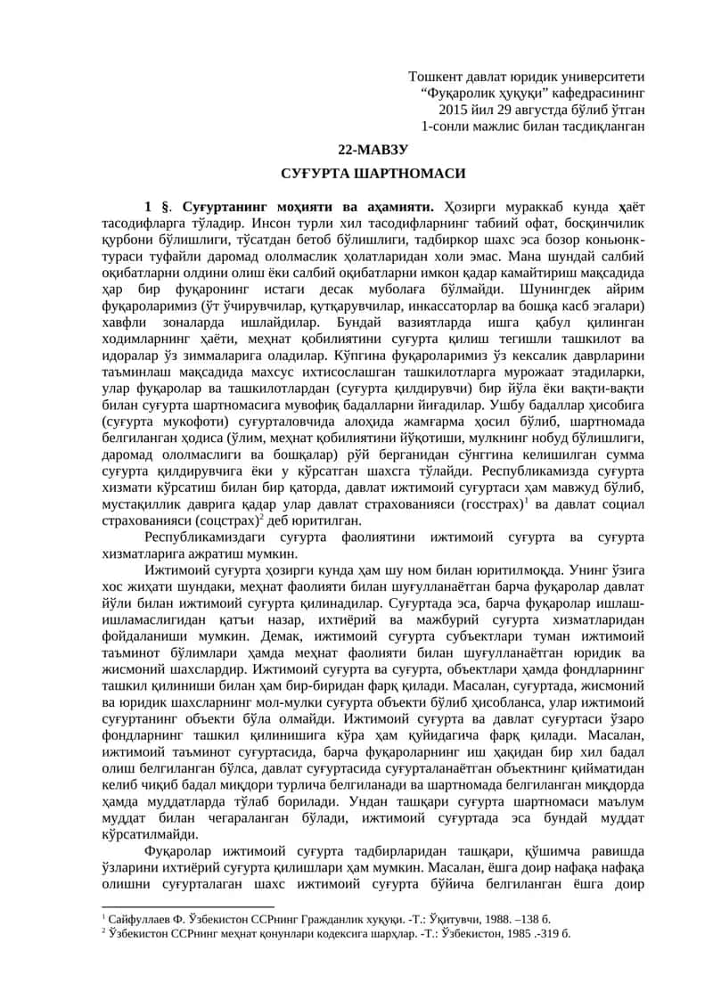 Суғурта шартномаси 1
