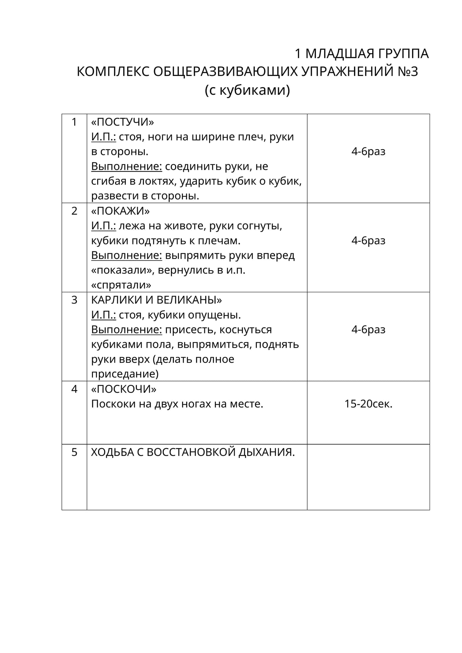 КОМПЛЕКС ОБЩЕРАЗВИВАЮЩИХ УПРАЖНЕНИЙ №3 1