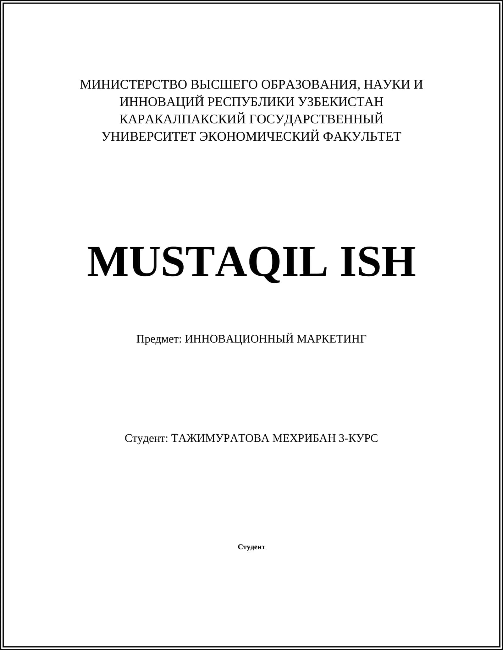 ИННОВАЦИОННЫЙ МАРКЕТИНГ 1