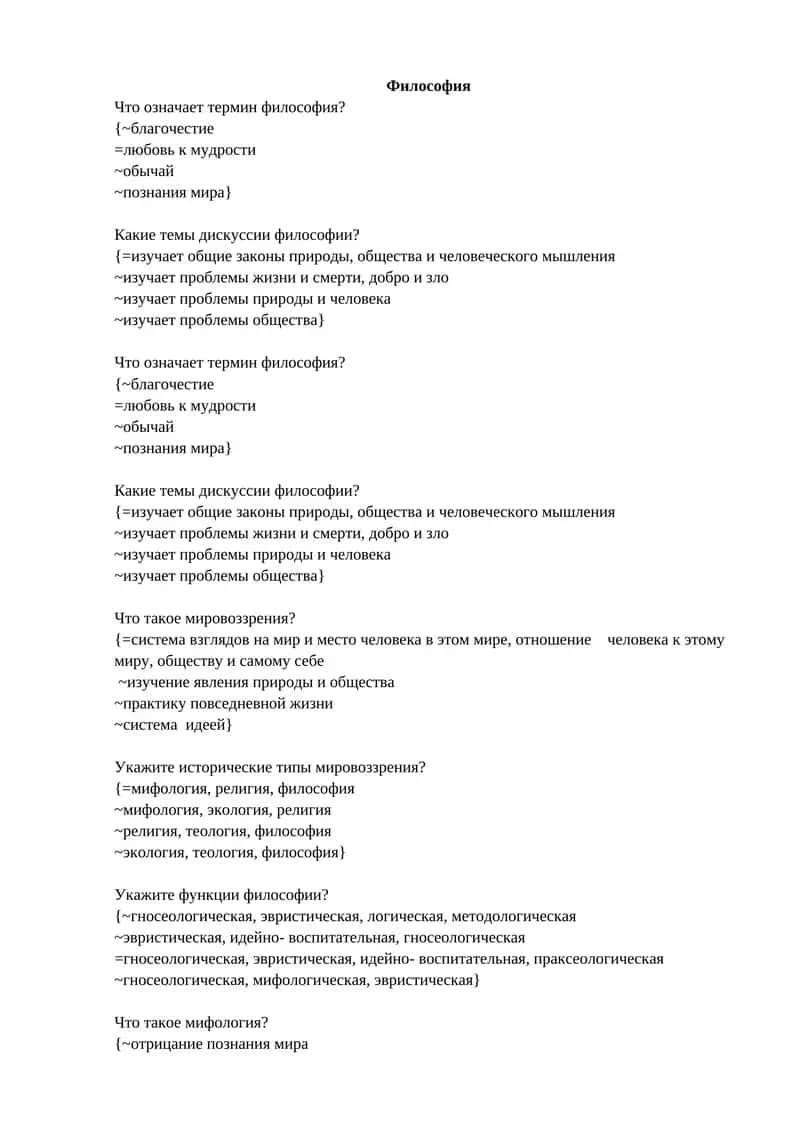 Философия 1