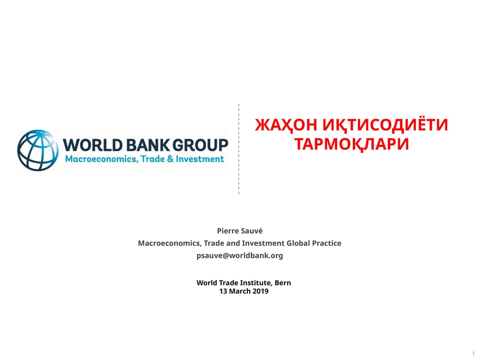 ЖАҲОНИҚТИСОДИЁТИ ТАРМОҚЛАРИ 1