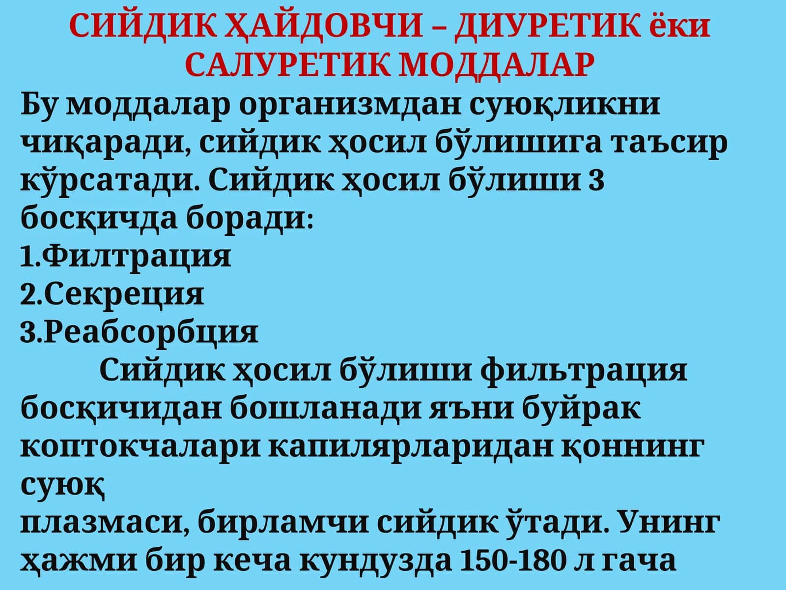 Сийдик Ҳайдовчи – Диуретик ёки Салуретик Моддалар 1