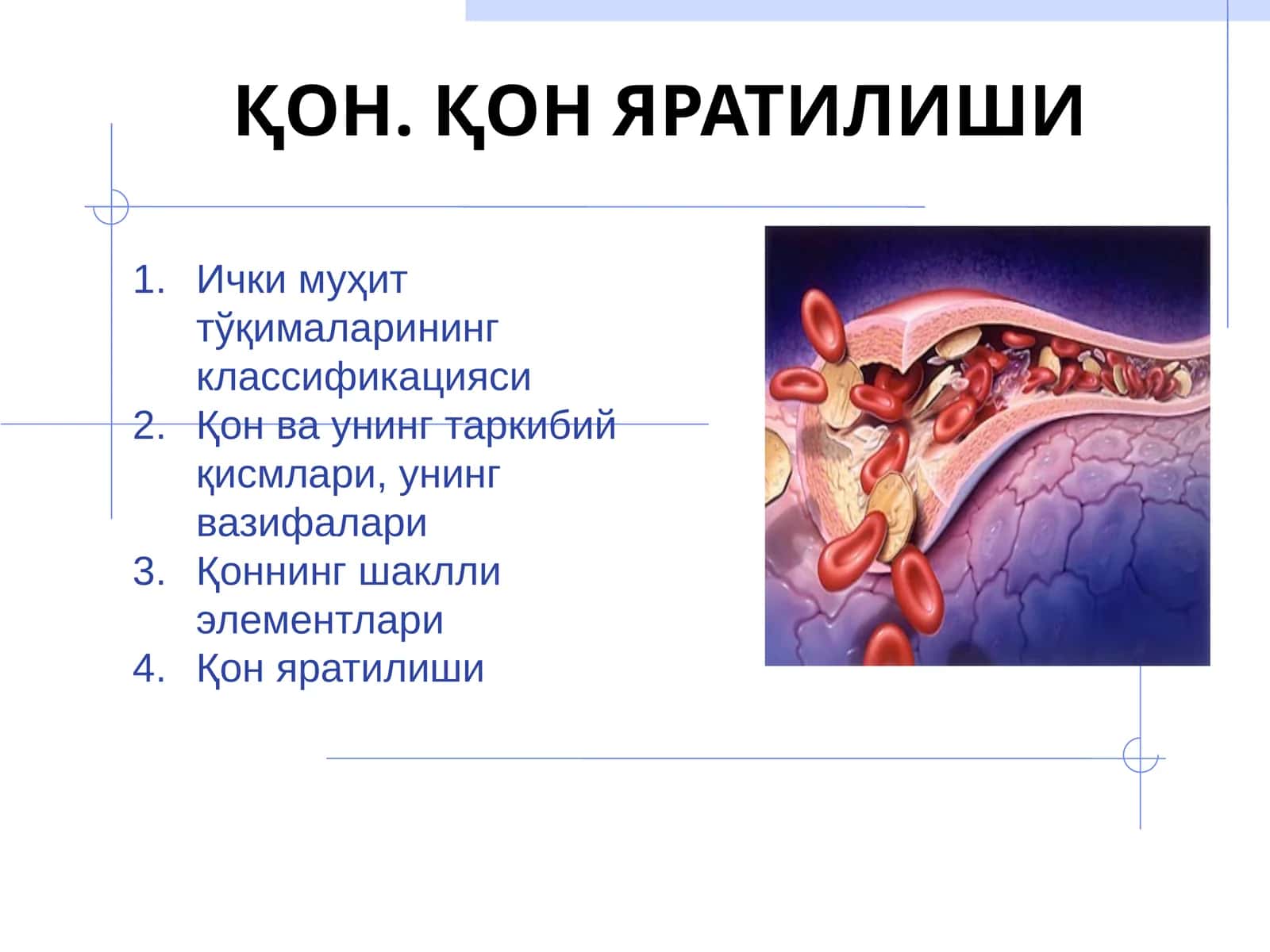 ҚОН ЯРАТИЛИШИ 1
