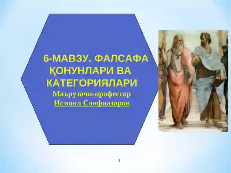 6-МАВЗУ. ФАЛСАФА 1