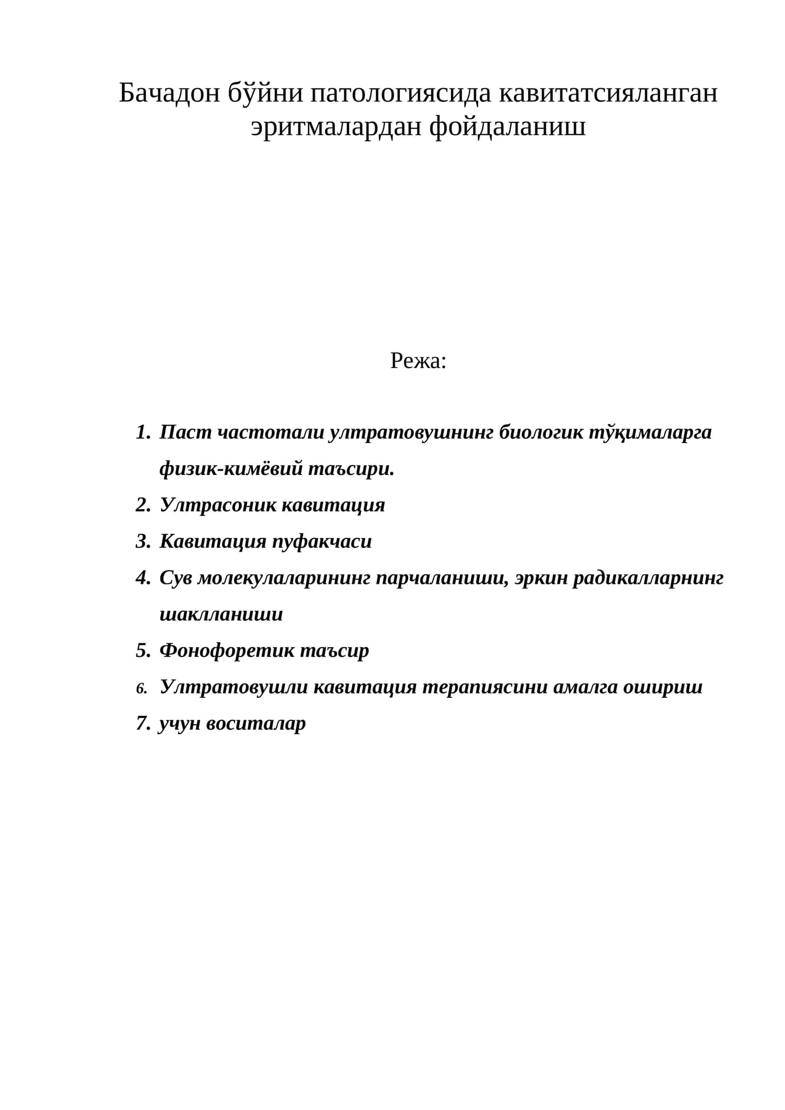 Ултратовушнинг биологик таъсирининг аксарияти 1