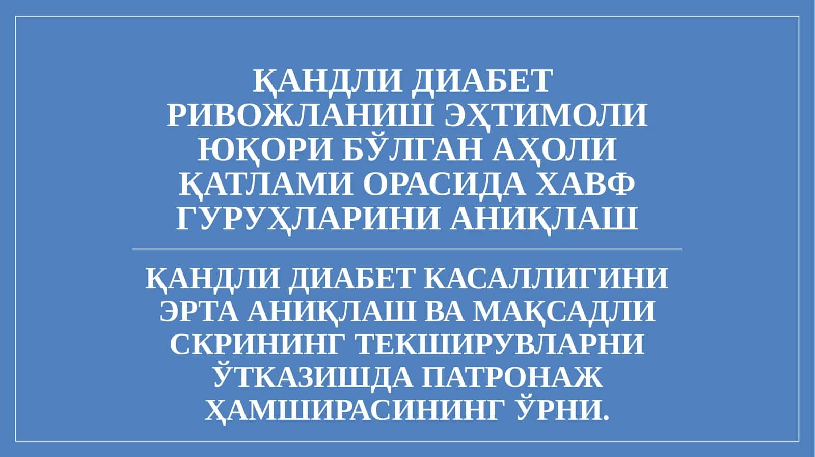 Қандли диабет касаллиги скрининг текширувлари 1