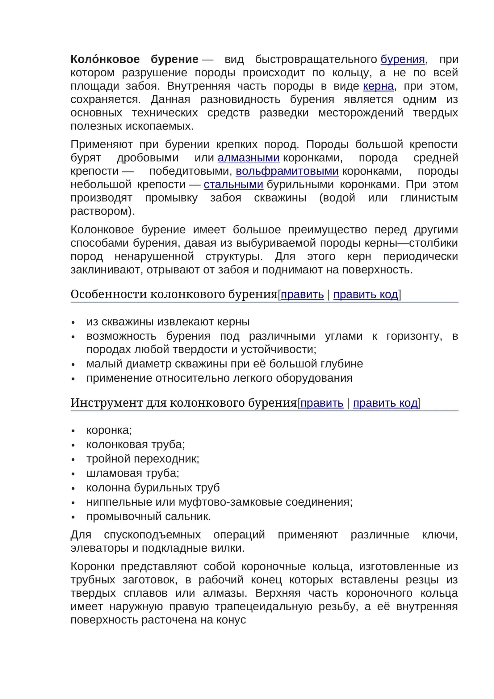 Колонковое бурение 1