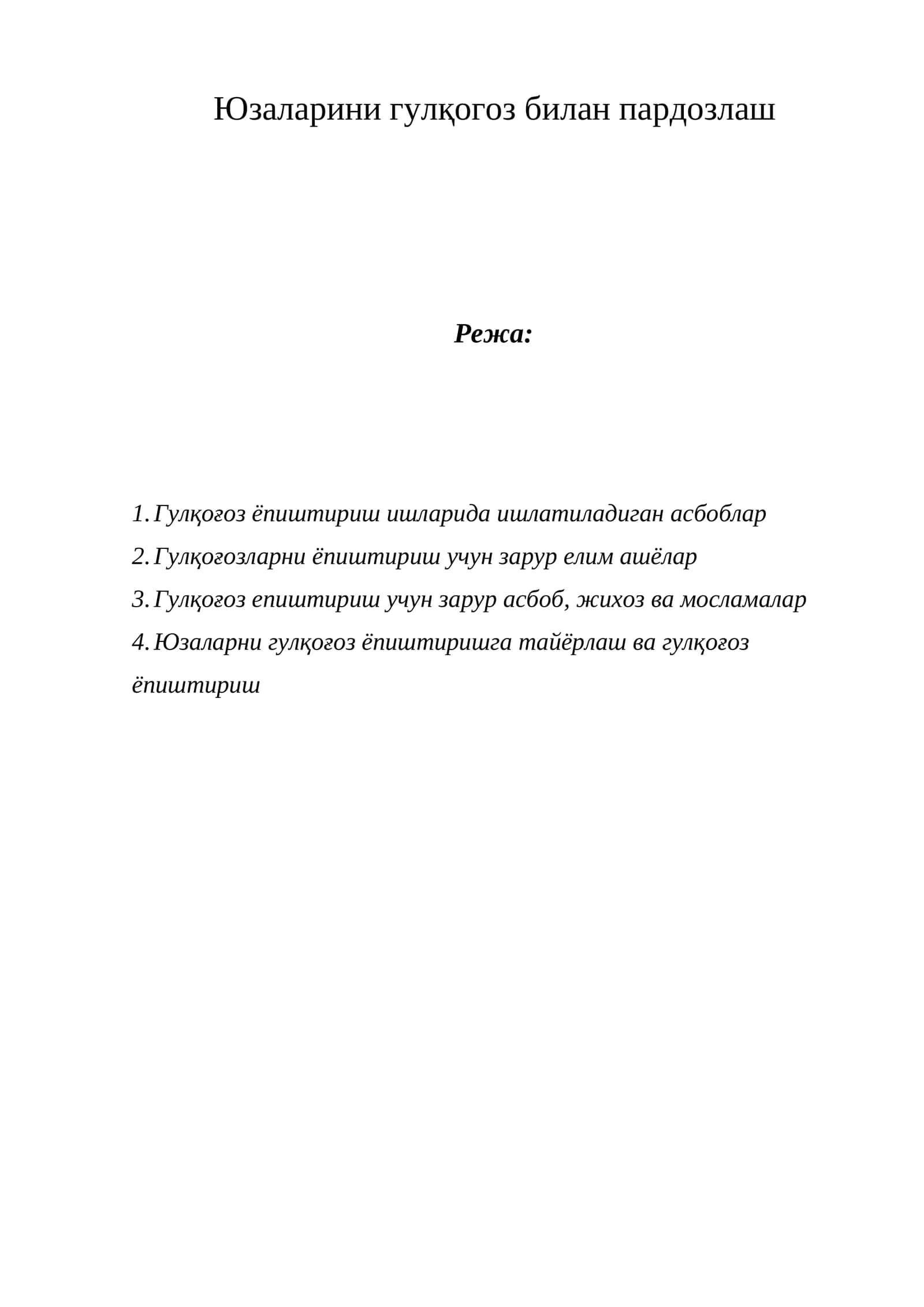 Гулқоғоз ёпиштириш учун зарур асбоб, жихоз ва мосламалар 1