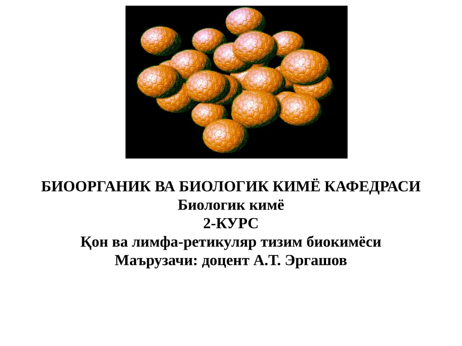 Биологик кимё 2-курс 1