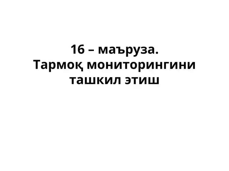 Тармоқ мониторингини ташкил этиш 1
