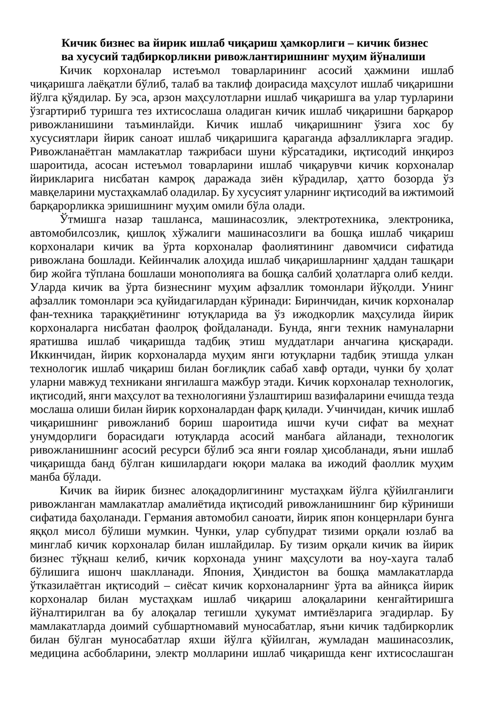 Кичик бизнес ва йирик ишлаб чиқариш ҳамкорлиги – кичик бизнес ва хусусий тадбиркорликни ривожлантиришнинг муҳим йўналиши 1