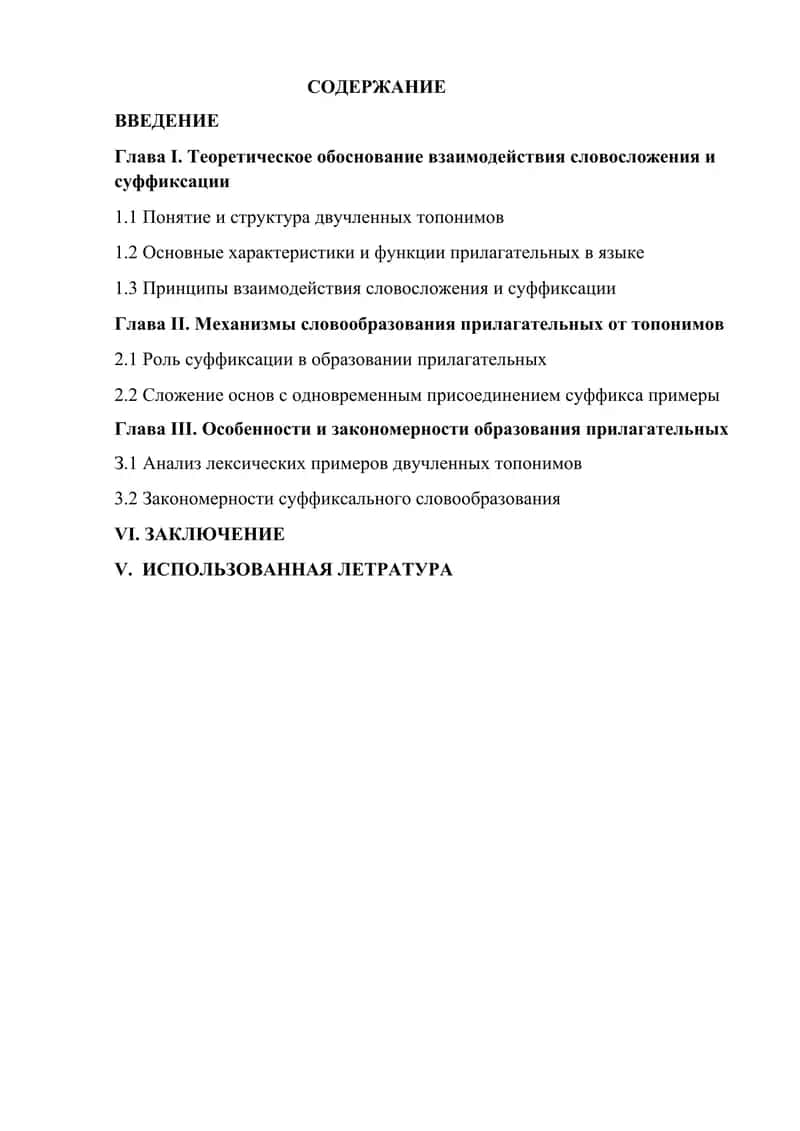 Tеоретическое обоснование взаимодействия словосложения и суффиксации 1