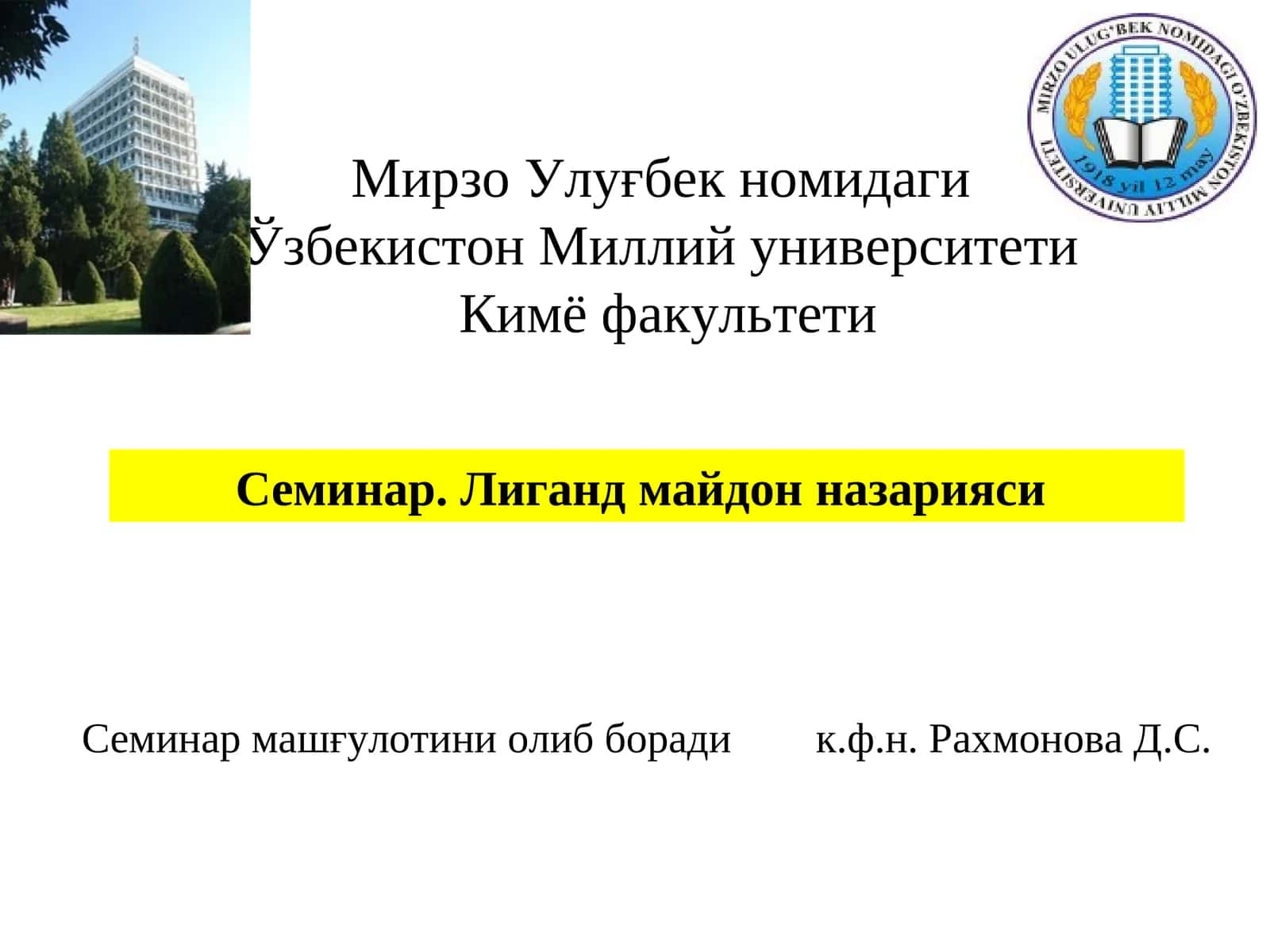 Семинар.Лиганд майдон назарияси 1
