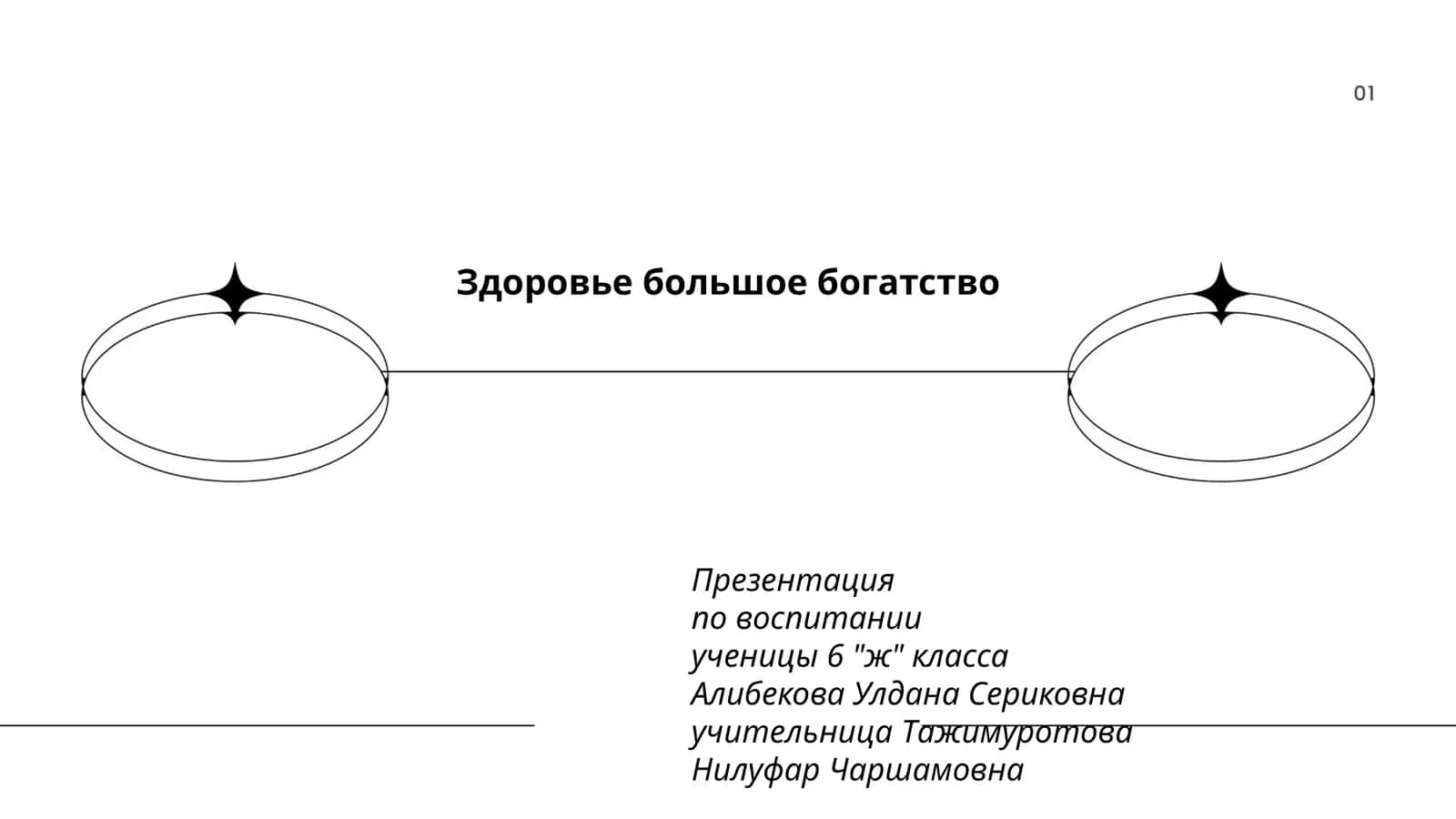 Здоровье большое богатство 1