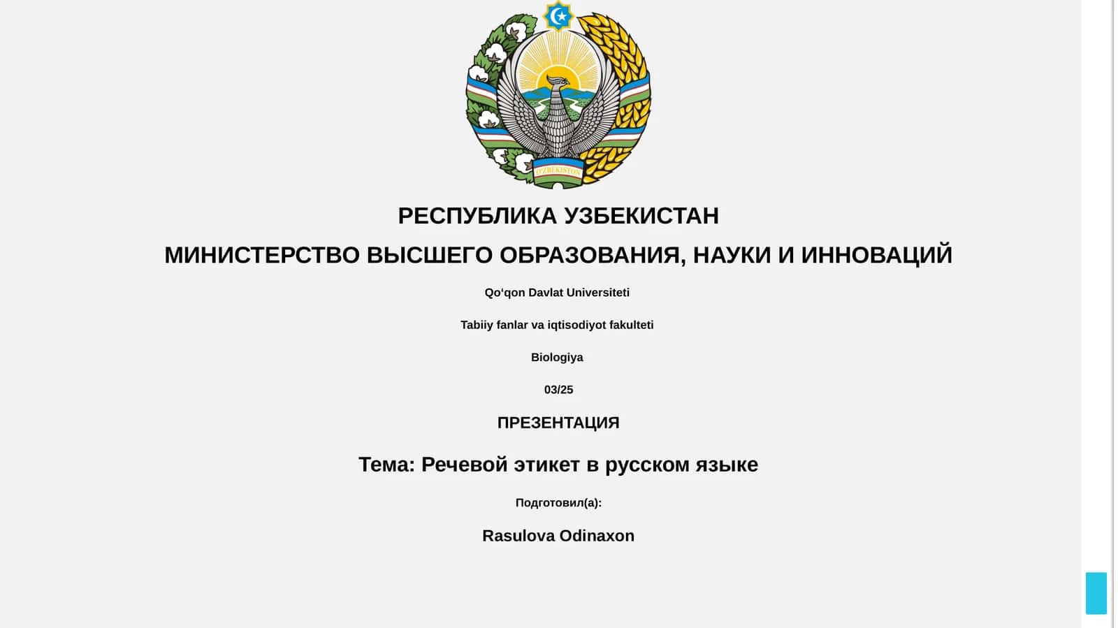 Речевой этикет в русском языке 1