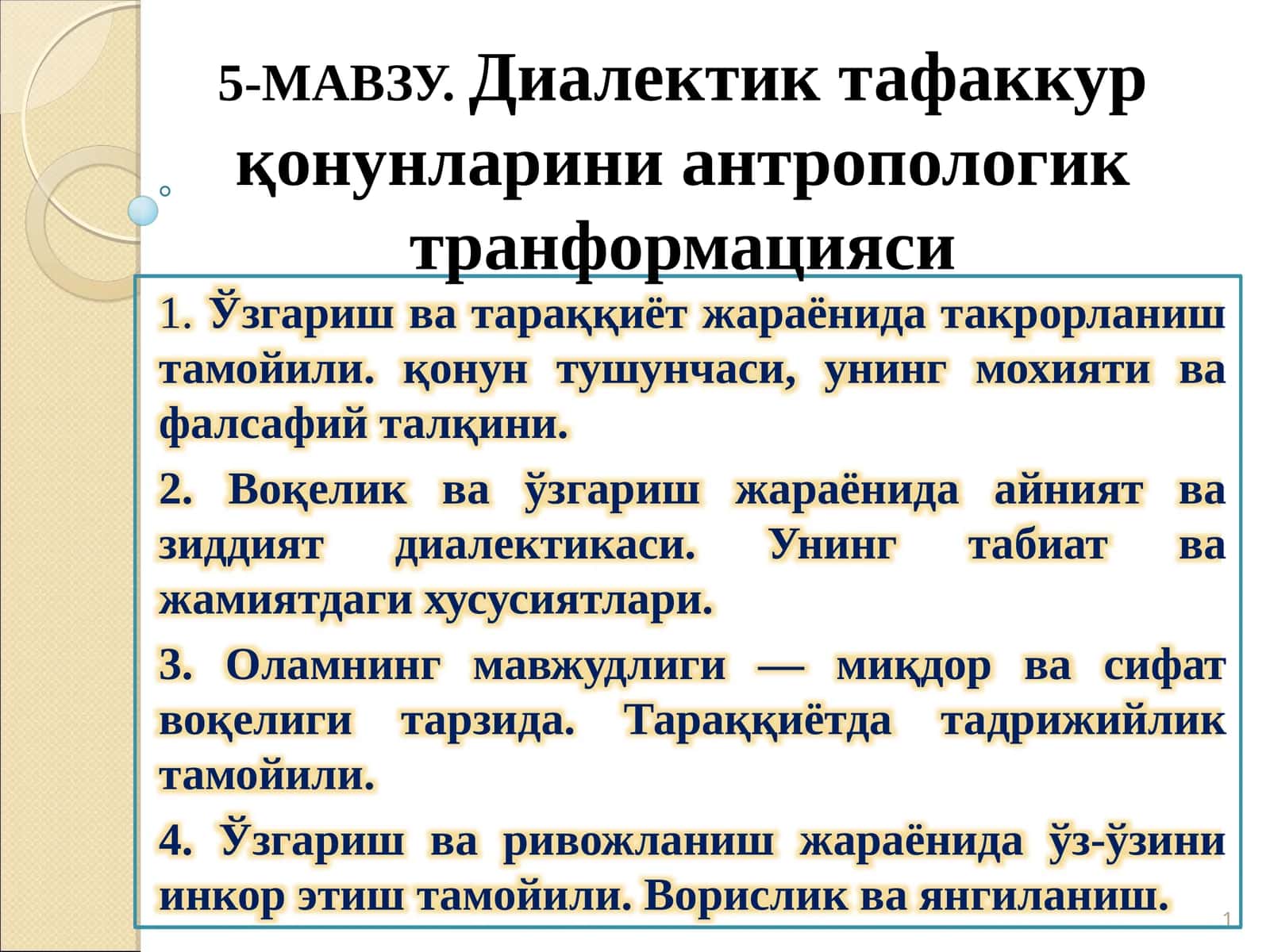 Воқеликваўзгаришжараёнидаайниятвазиддиятдиалектикаси 1