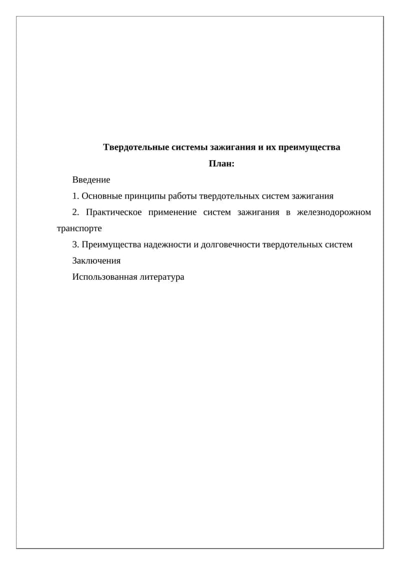 Твердотельные системы зажигания и их преимущества 1
