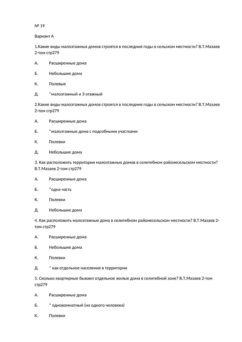 Виды малоэтажных домов 1