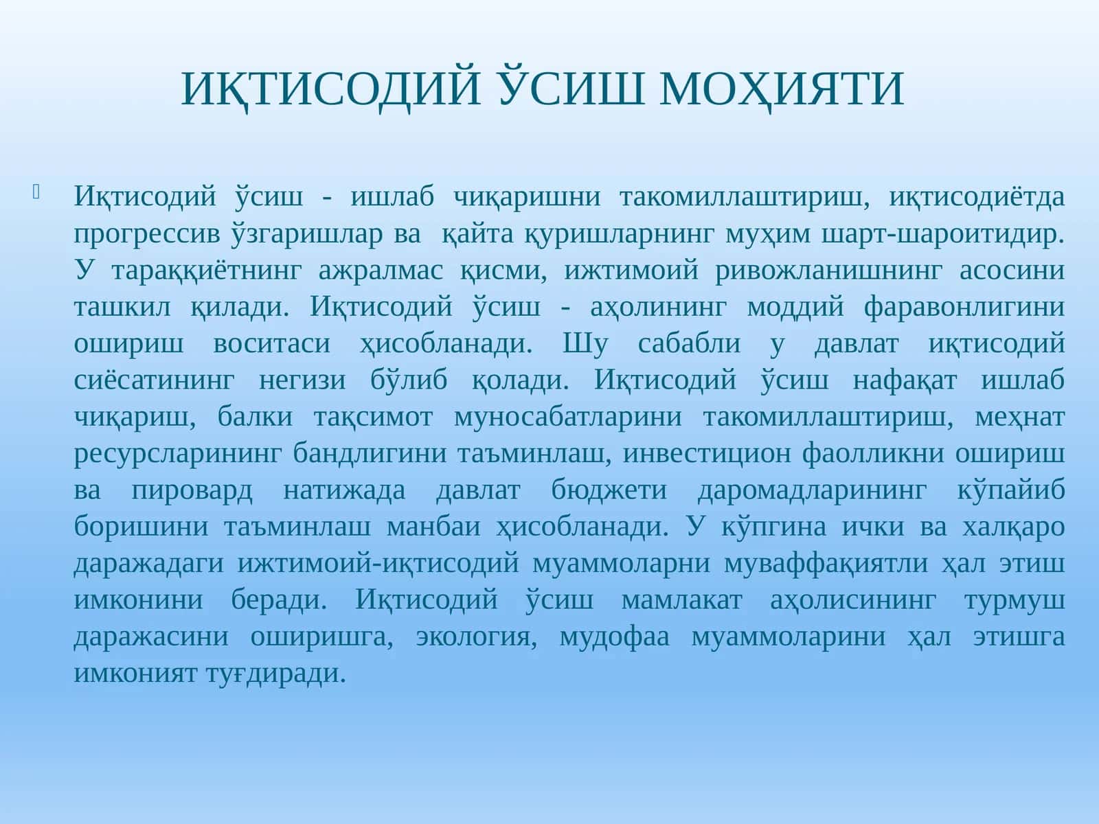 Иқтисодий ўсиш 1