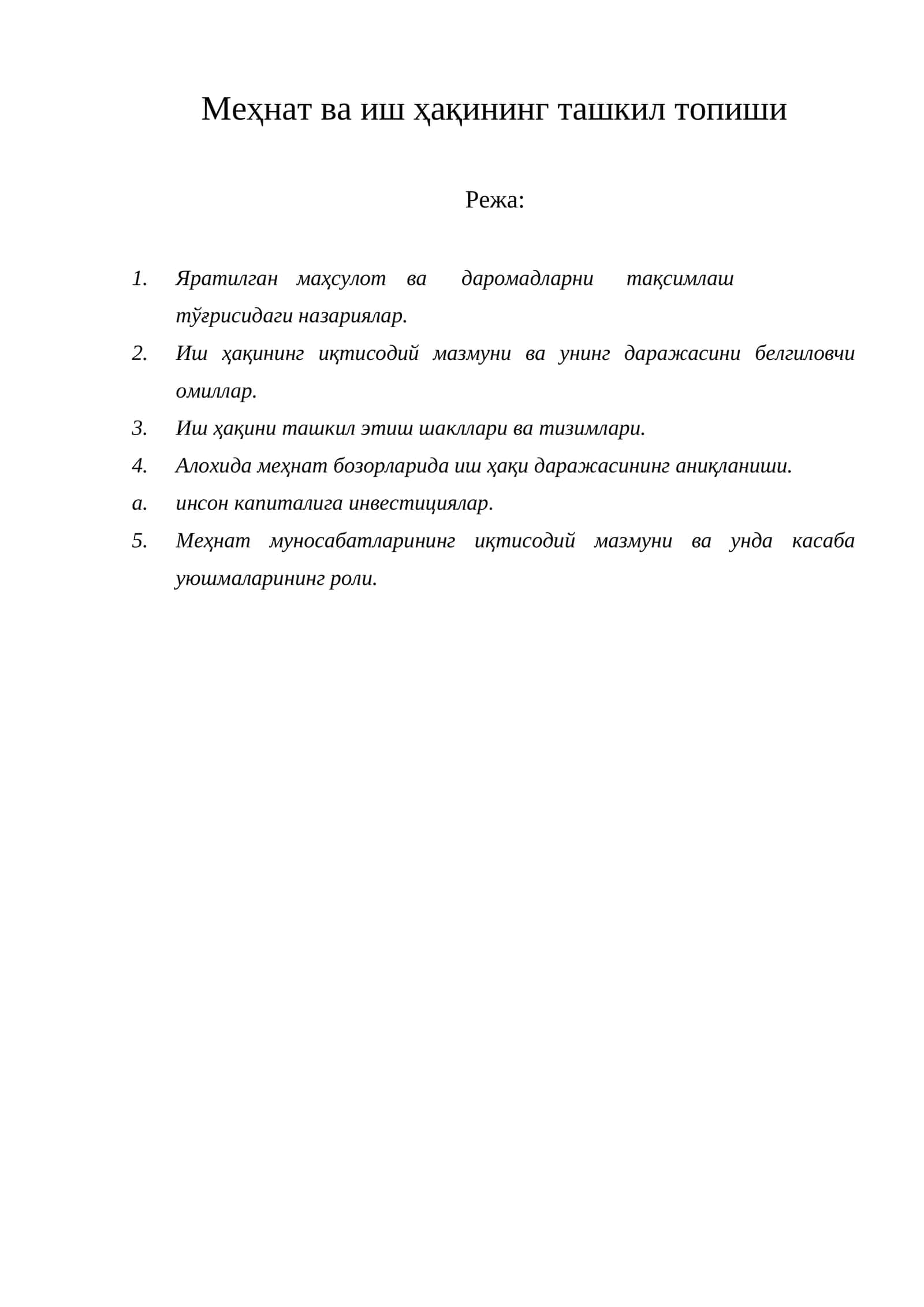 Меҳнат ва иш ҳақининг ташкил топиши 1