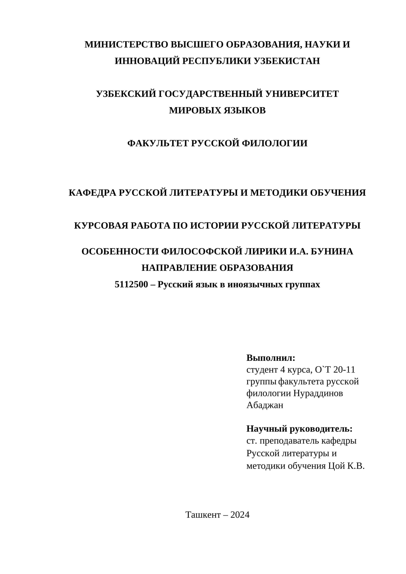 Курсовая работа по истории русской литературы 1