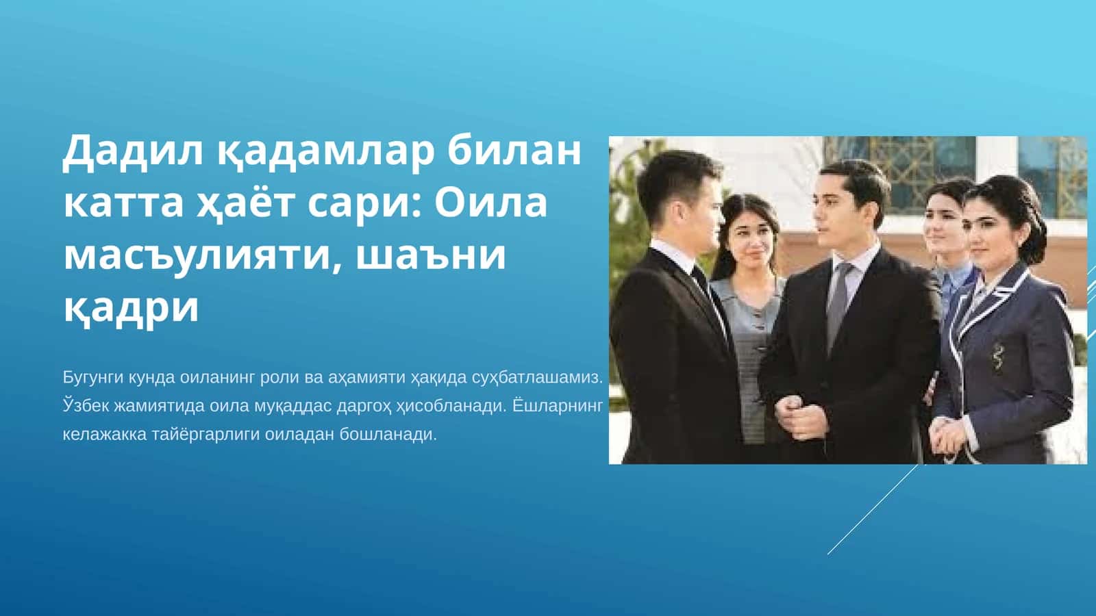 Дадил қадамлар билан катта ҳаёт сари Оила масъулияти, шаъни қадри 1