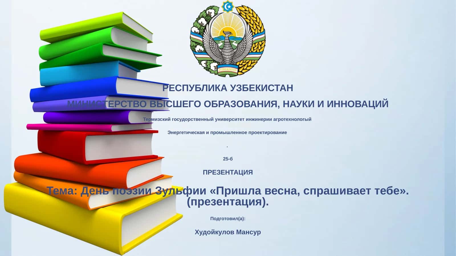 День поэзии Зульфии «Пришла весна, спрашивает тебе». (презентация) 1