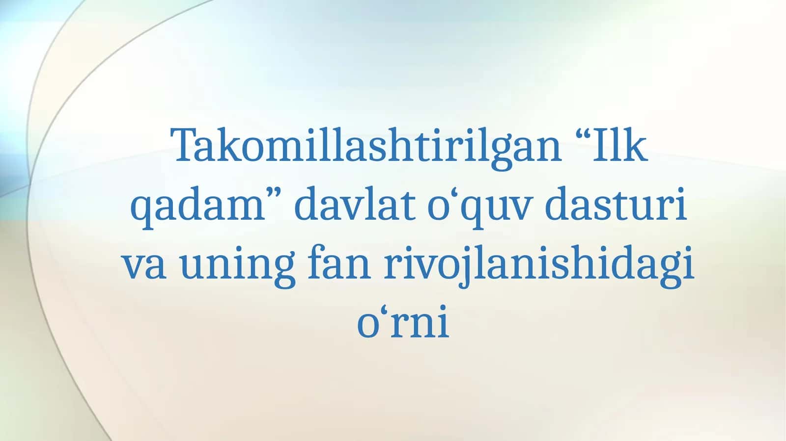 Takomillashtirilgan “Ilk qadam” davlat o‘quv dasturi va uning fan rivojlanishidagi o‘rni 1