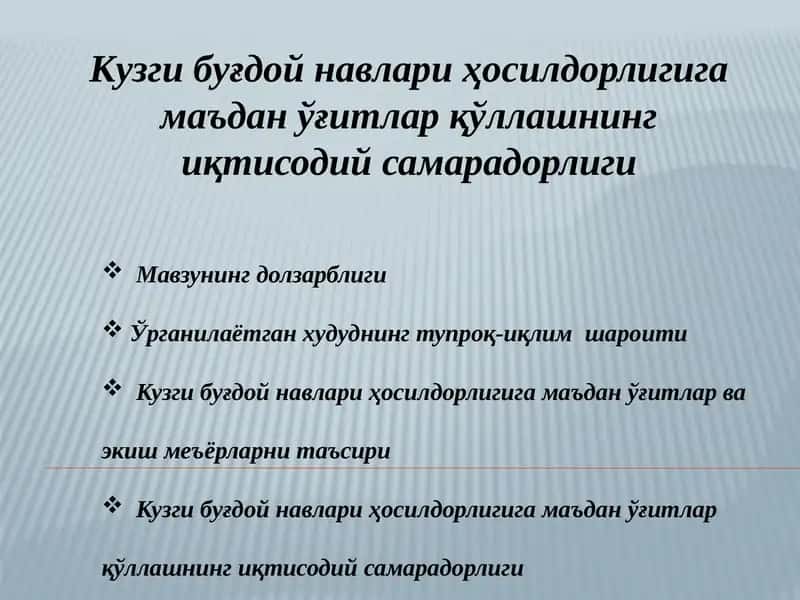 Кузги буғдой навлари ҳосилдорлигига маъдан ўғитлар қўллашнинг иқтисодий самарадорлиги 1