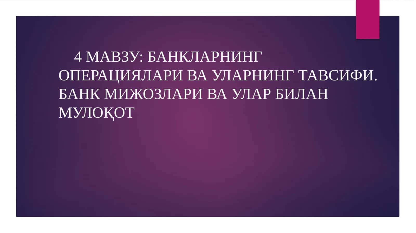 Банкларнинг операциялари ва уларнинг тавсифи 1