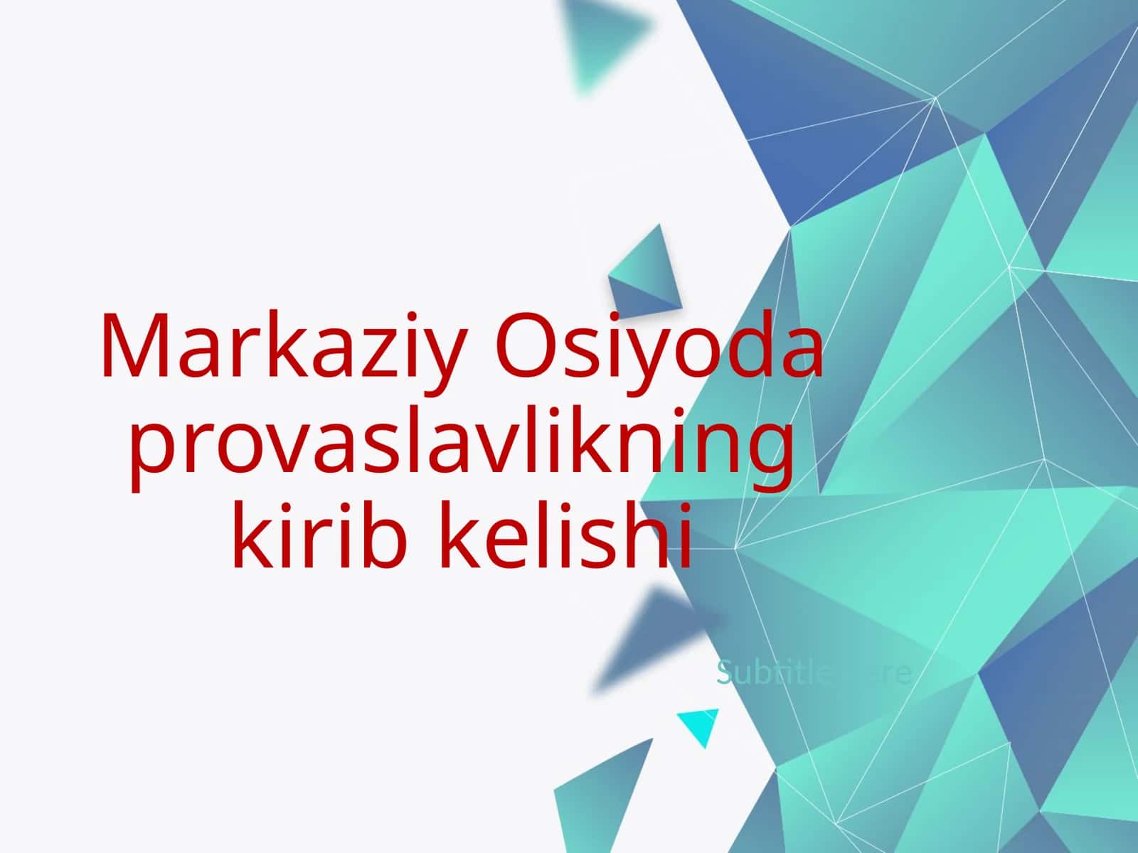 Markaziy Osiyoda pravaslavlikning kirib kelishi 1