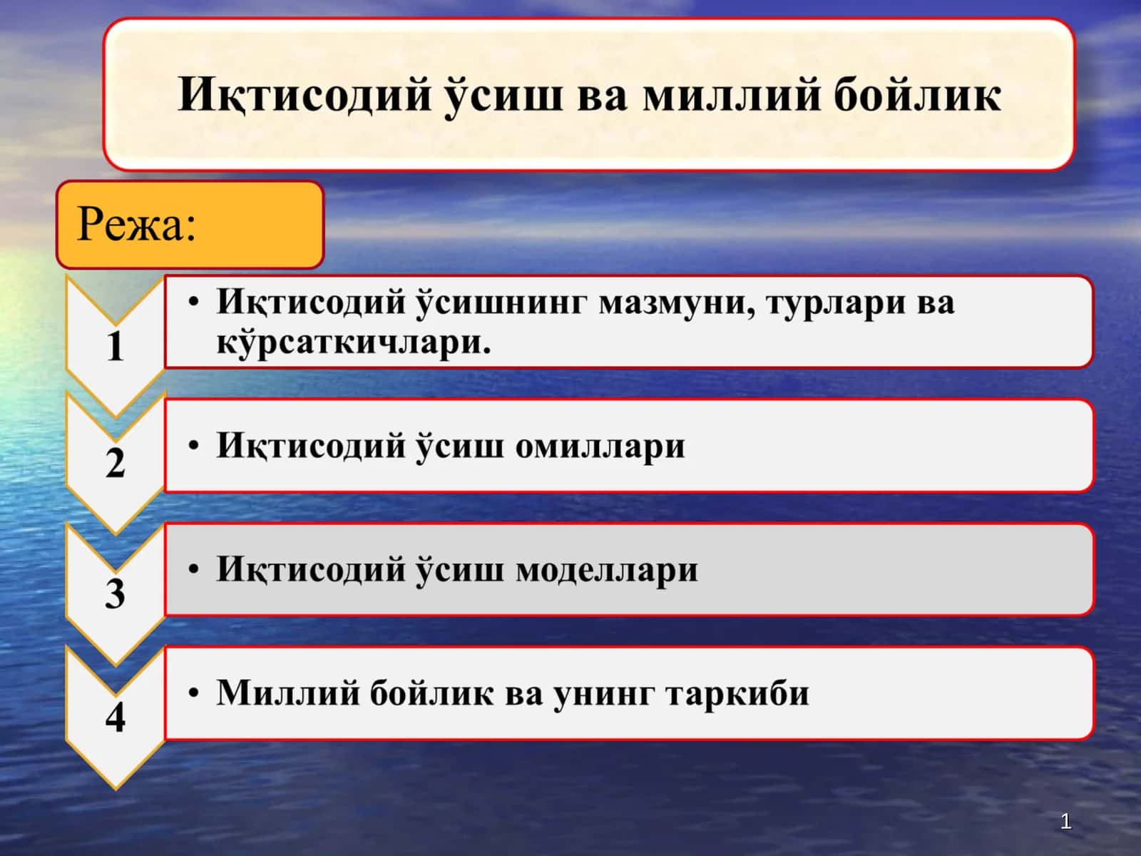 Iqtisodiy o'sish va milliy boylik 1