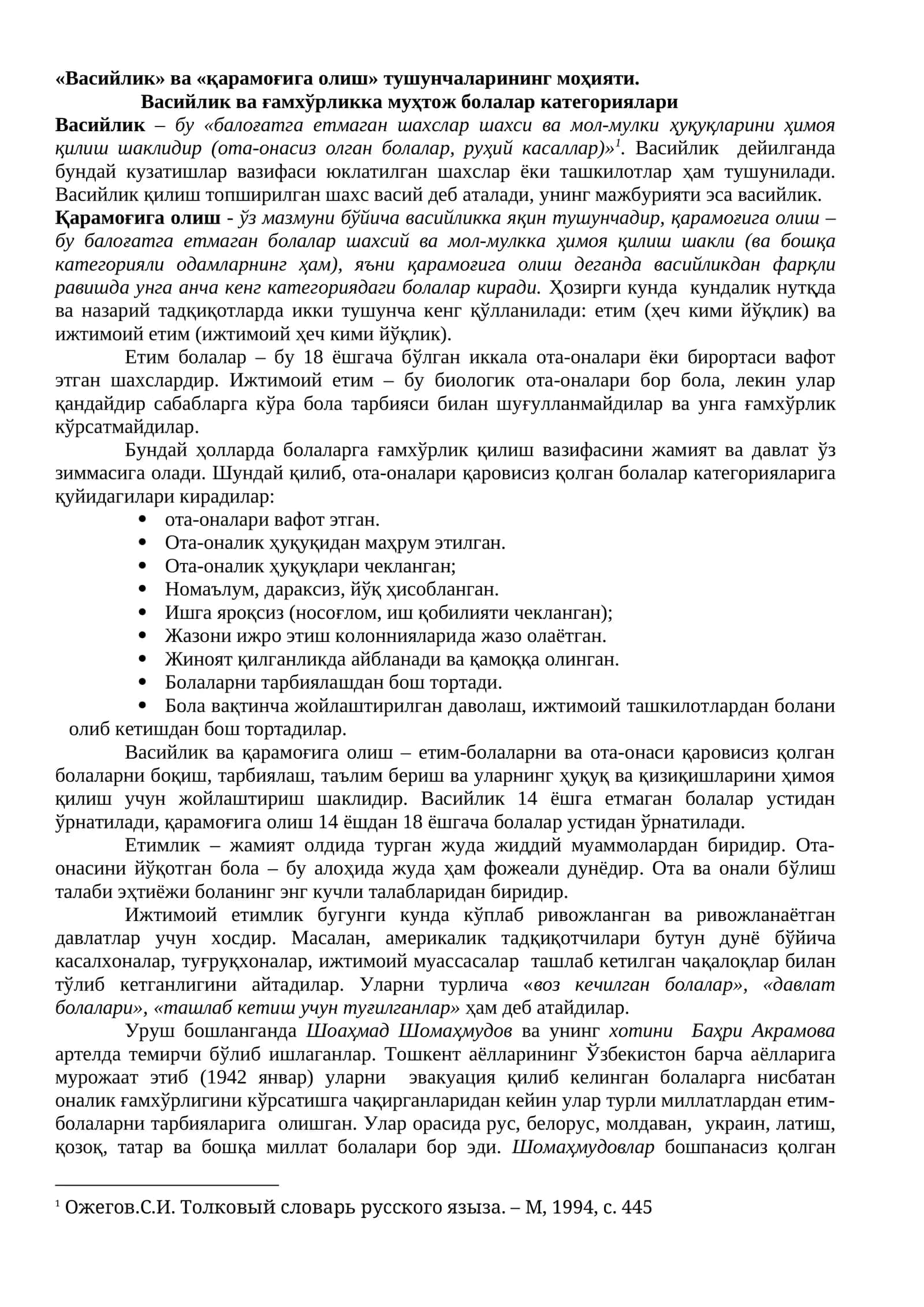 Васийлик ва ғамхўрликка муҳтож болалар категориялари 1