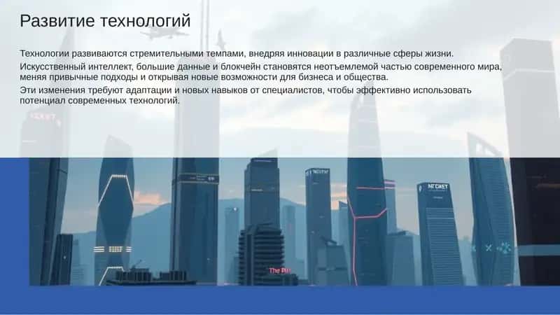 Введение в технологии 1