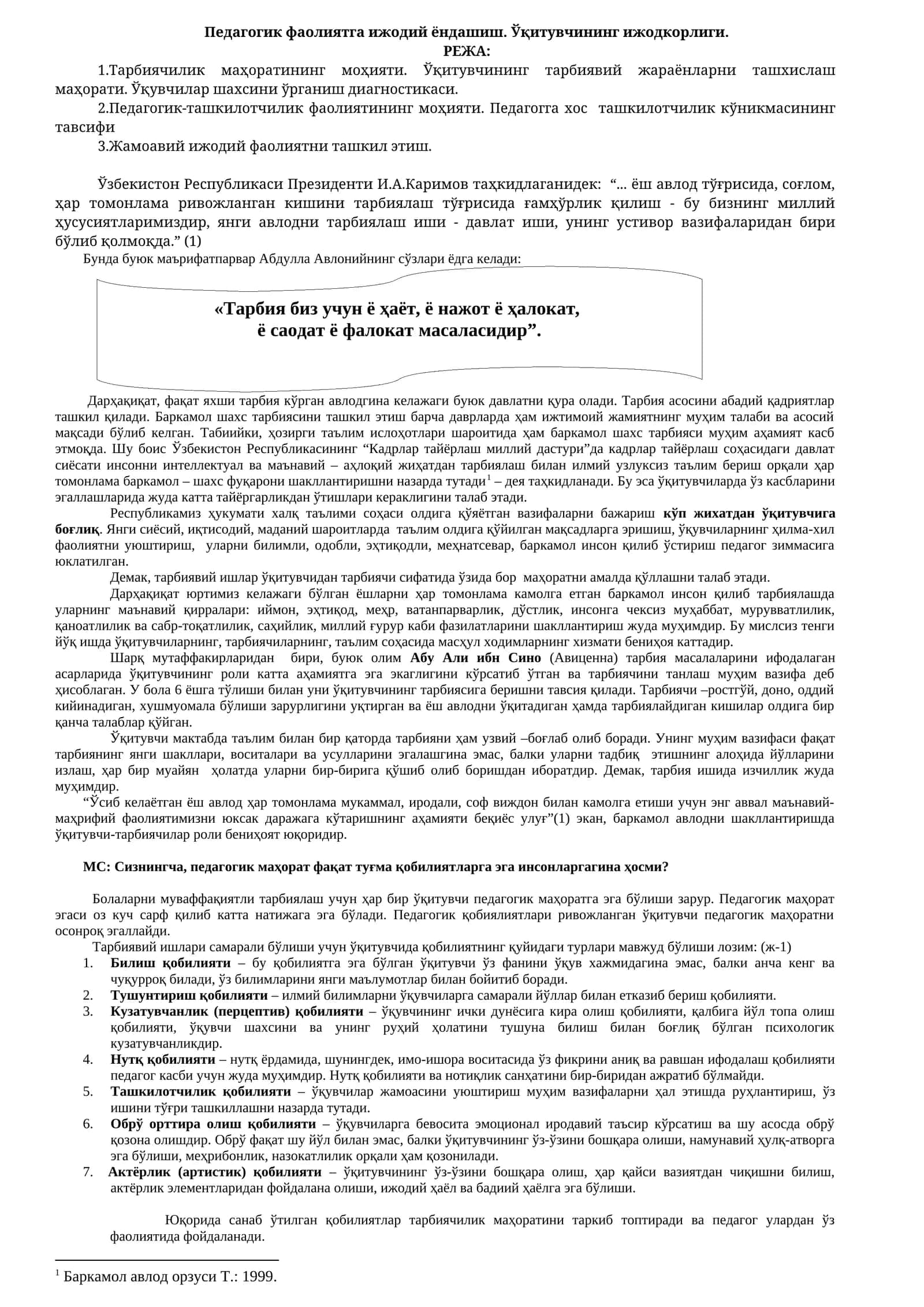 Педагогик фаолиятга ижодий ёндашиш 1
