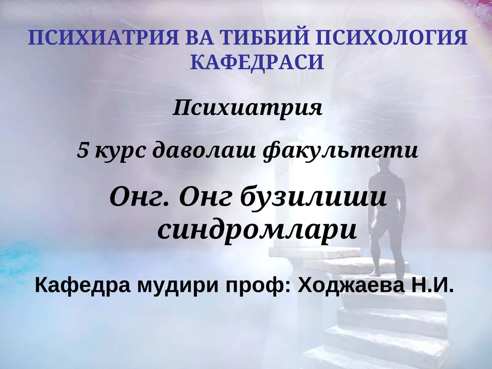 Психиатрия 1