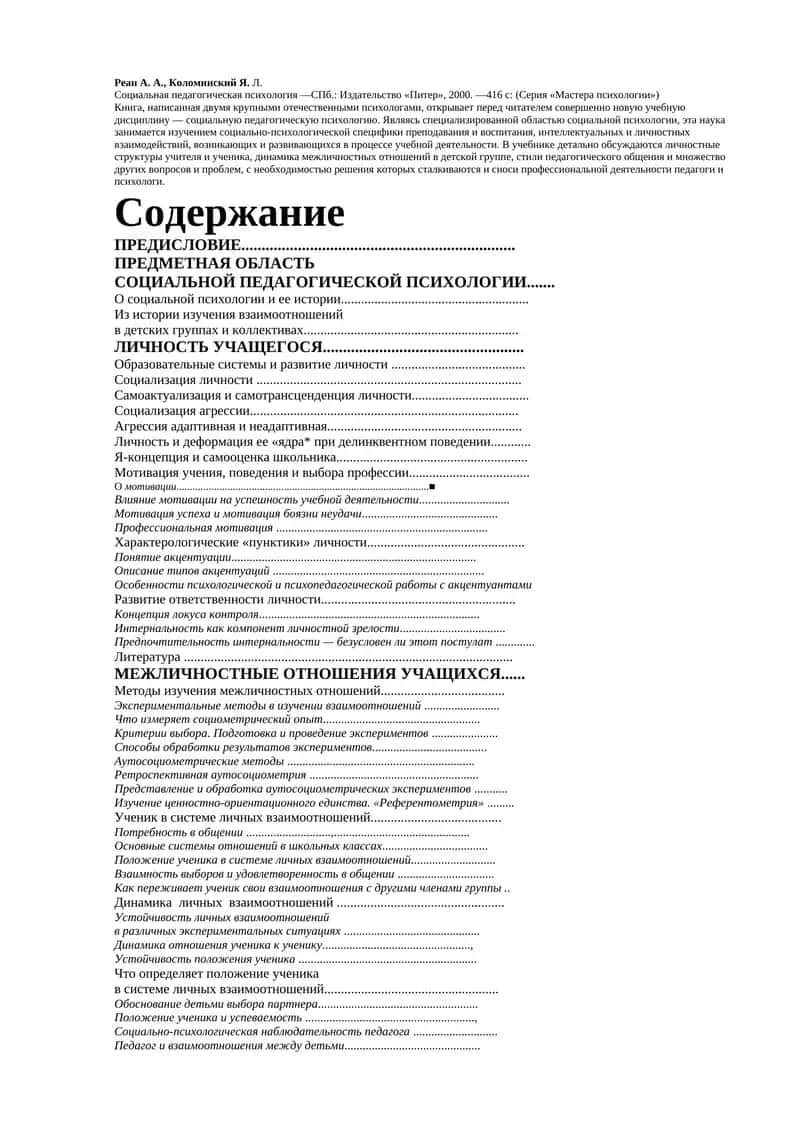 Социальная педагогическая психология 1
