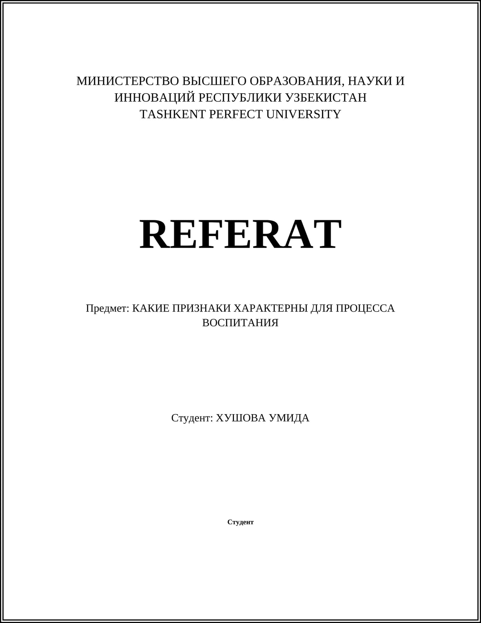 КАКИЕ ПРИЗНАКИ ХАРАКТЕРНЫ ДЛЯ ПРОЦЕССА ВОСПИТАНИЯ 1