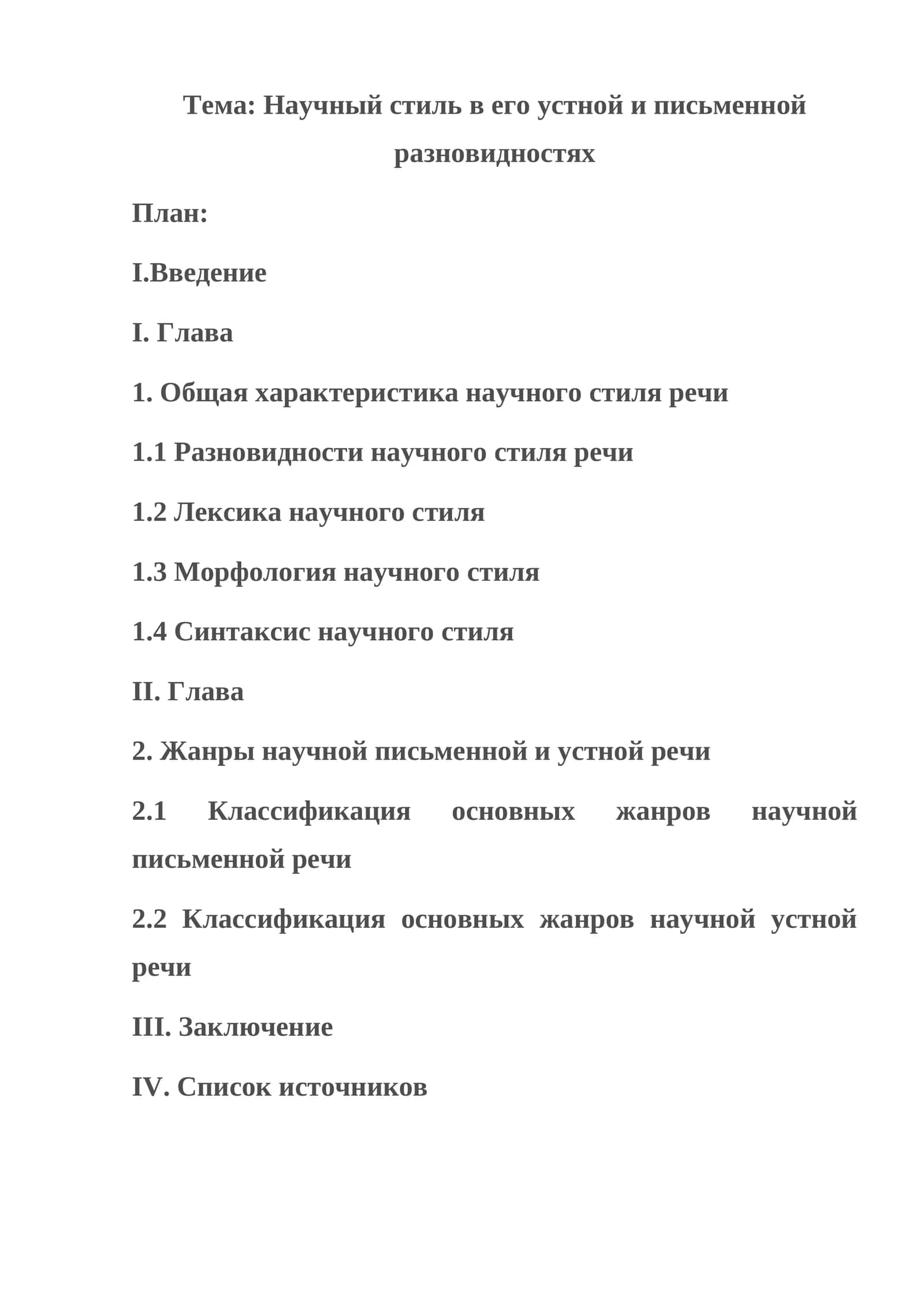 Научный стиль в его устной и письменной разновидностях 1