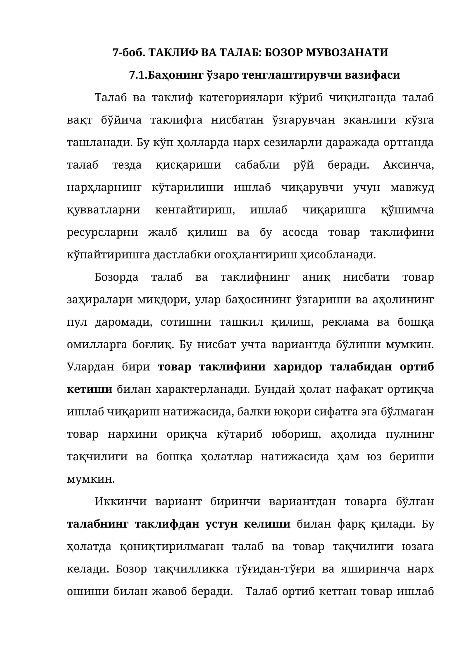 ТАКЛИФ ВА ТАЛАБ: БОЗОР МУВОЗАНАТИ 1