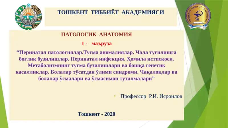 ПАТОЛОГИК АНАТОМИЯ 1