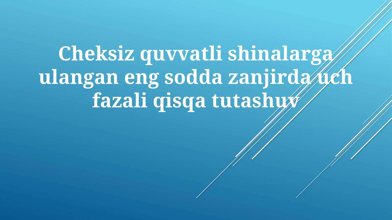 Cheksiz quvvatli manbaga ulangan eng sodda zanjirda uch fazali qisqa tutashuv 1