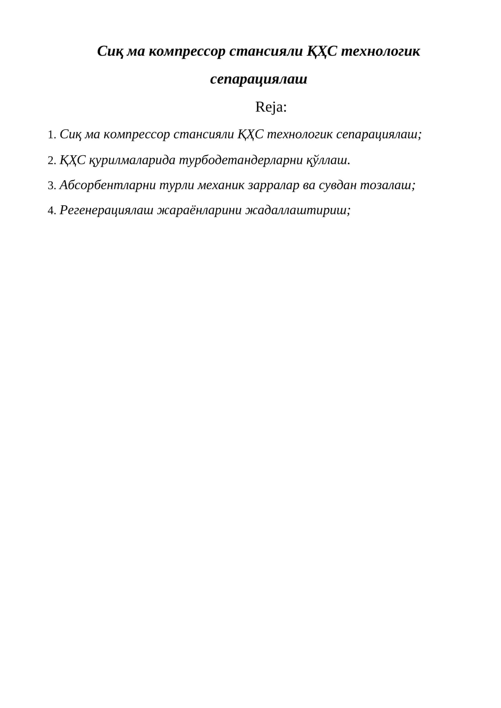 Сиқ ма компрессор стансияли ҚҲС технологик сепарациялаш 1