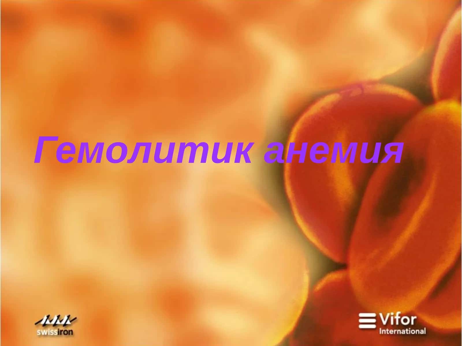 Гемолитик анемия 1