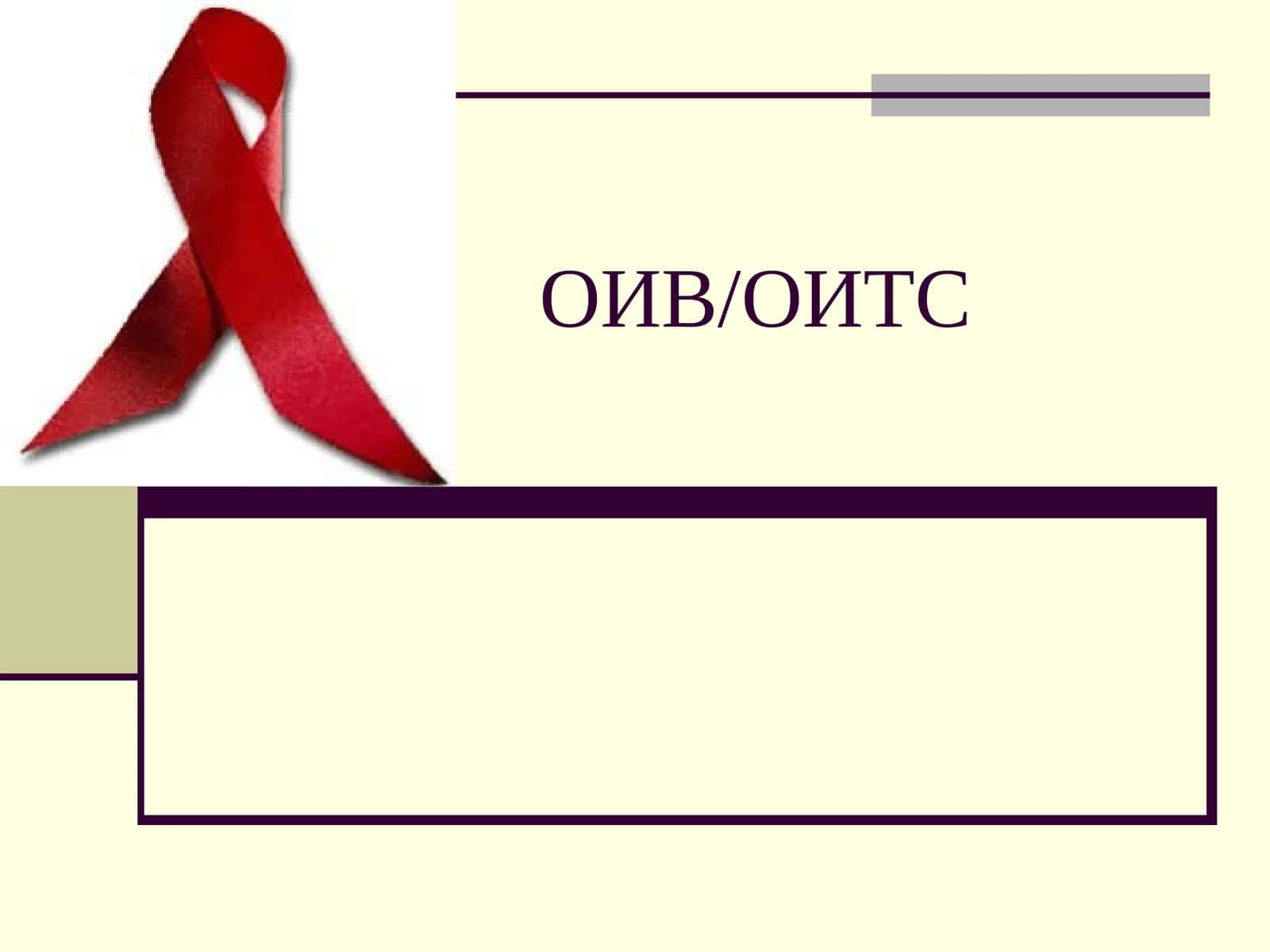 OITS-OIV 1