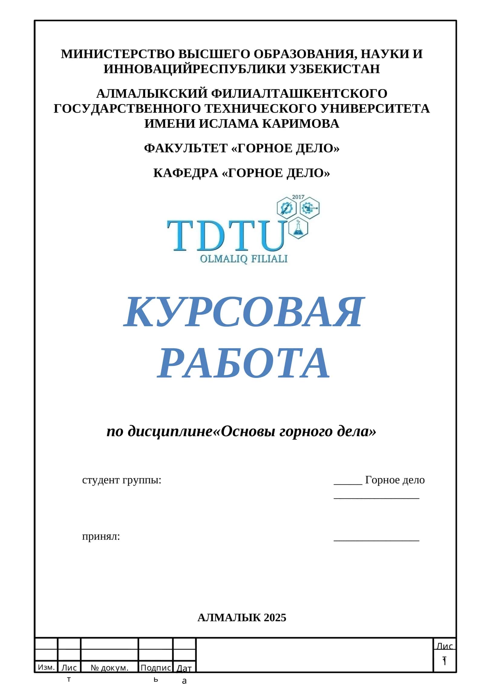 КУРСОВАЯ РАБОТА по дисциплине«Основы горного дела» 1