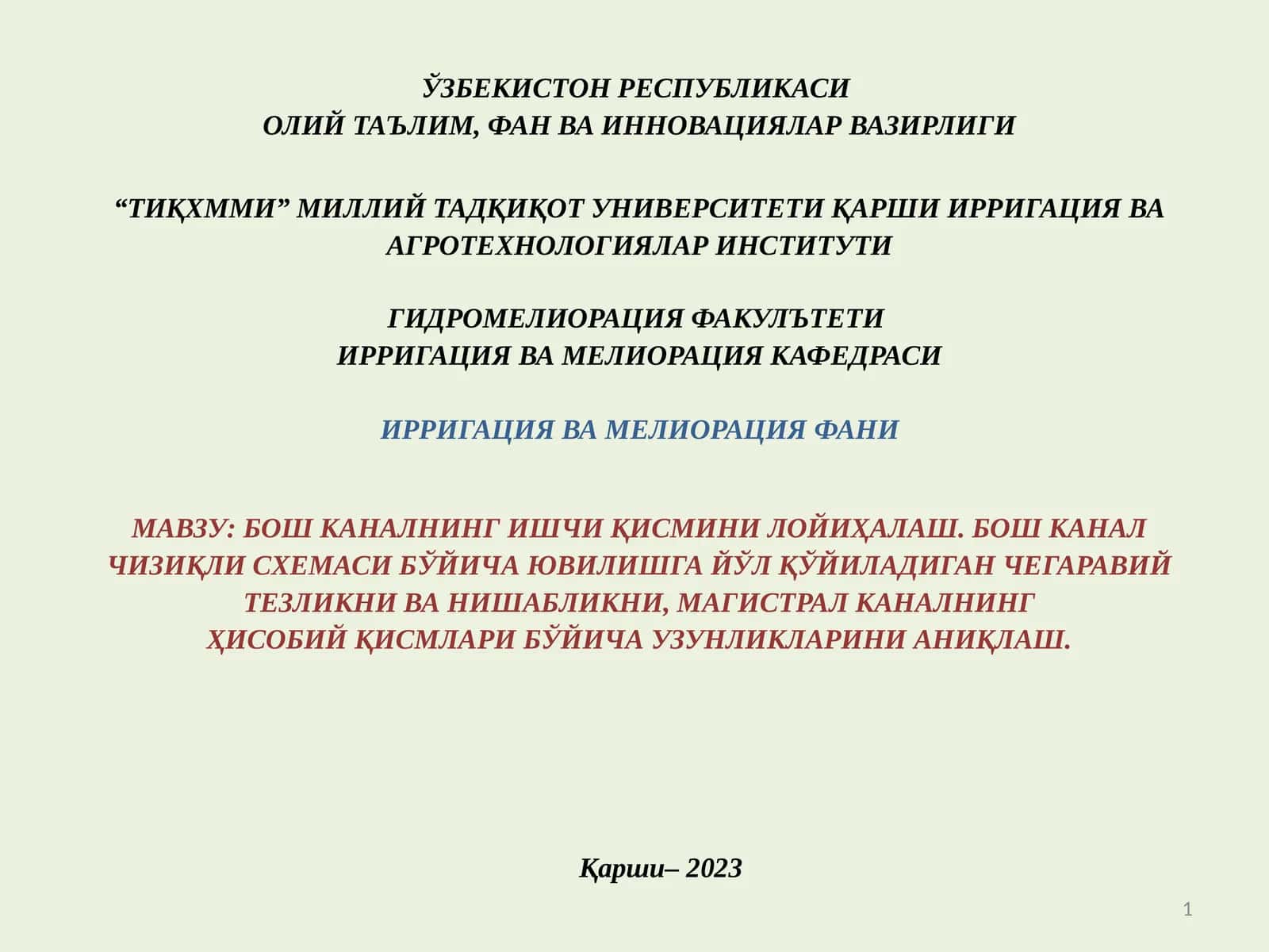 БОШ КАНАЛНИНГ ИШЧИ ҚИСМИНИ ЛОЙИҲАЛАШ 1
