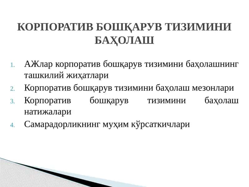 КОРПОРАТИВ БОШҚАРУВ ТИЗИМИНИ БАҲОЛАШ 1